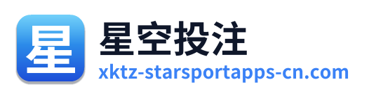 星空投注 Logo